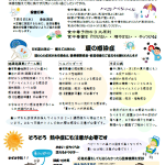「ほけんだより 6月号」を発行しました!