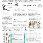 「ほけんだより 12月号」を発行しました!