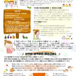 「ほけんだより 4月号」を発行しました!