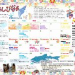 8月分の「あしびなぁ通信」をお届けしています!