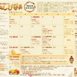 9月分の「あしびなぁ通信」をお届けしています!