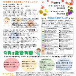 「ほけんだより 9月号」を発行しました!