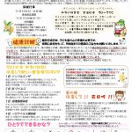 「ほけんだより 10月号」を発行しました!