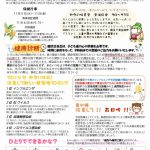 「ほけんだより 10月号」を発行しました!