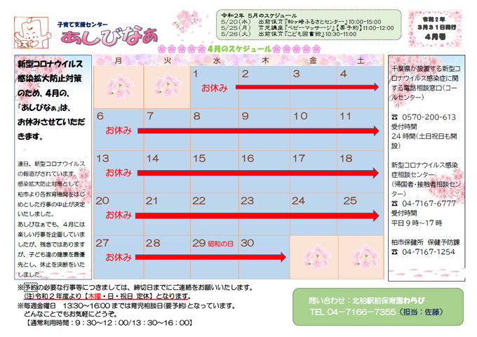 4月分の あしびなぁ通信 をお届けしています 更新