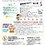 「ほけんだより 6月号」を発行しました!